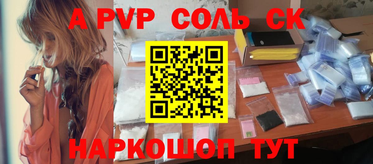 A PVP Соль  Alfa_PVP СК КРИС  Вход с VPN  Воскресенск 