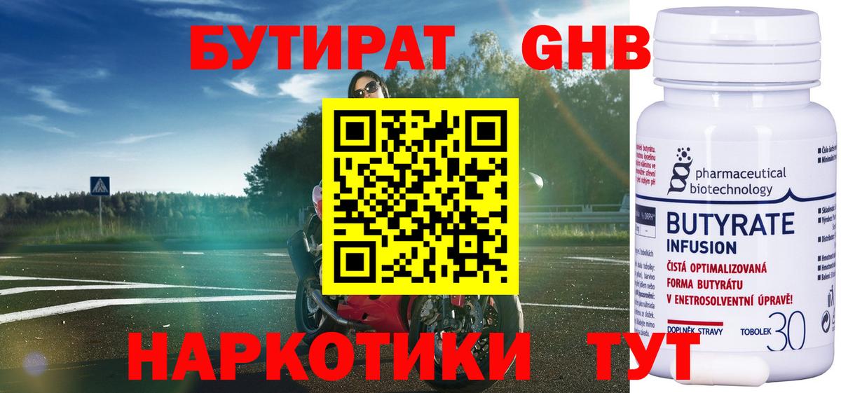 Бутират GHB  Вход с VPN  Воскресенск 
