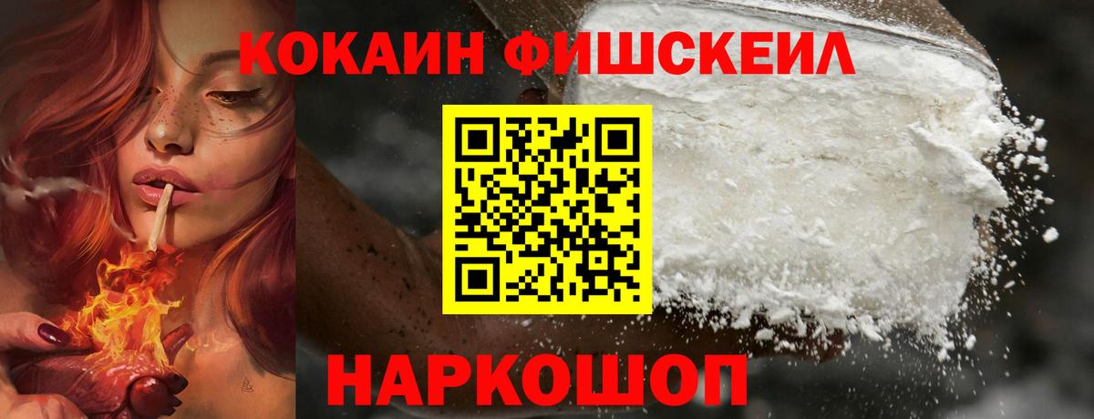 Воскресенск  Cocaine FishScale  КОКАИН  Cocaine Columbia  Вход с VPN 