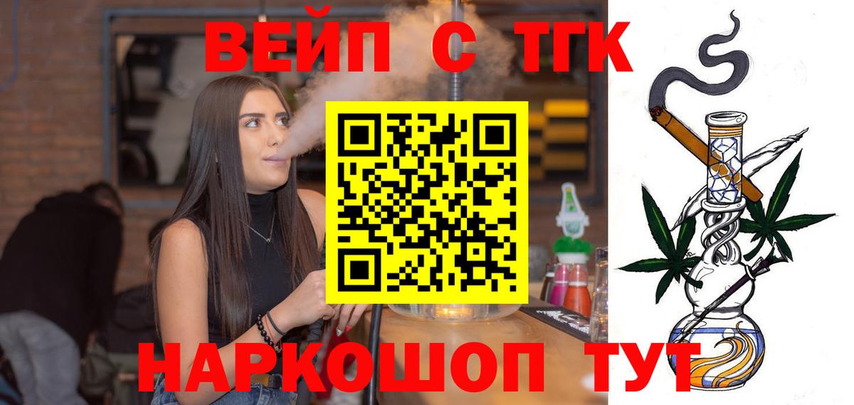 ТГК вейп  ТГК вейп  Воскресенск  Вход с VPN 
